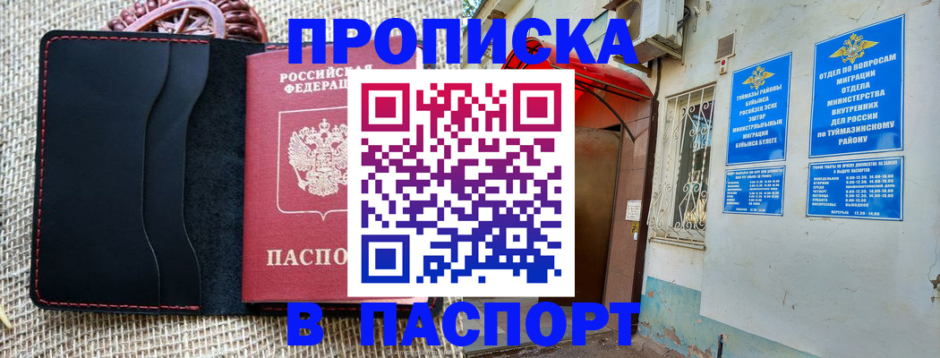 временная регистрация в Мордовии