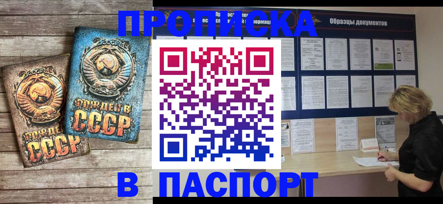 временная регистрация купить в Мордовии