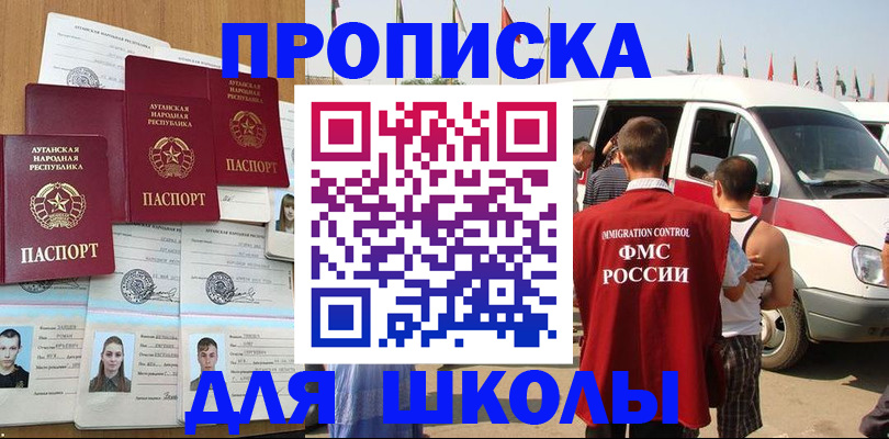 прописка для школы в Мордовии