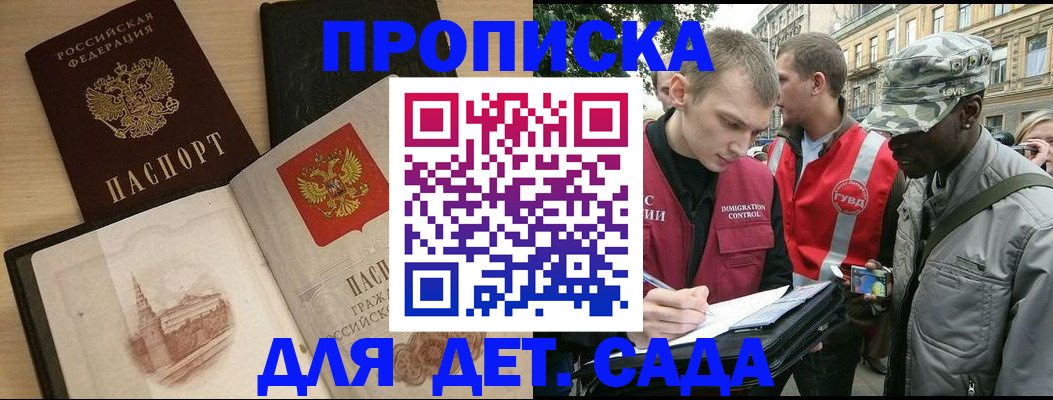 прописка законно в Мордовии