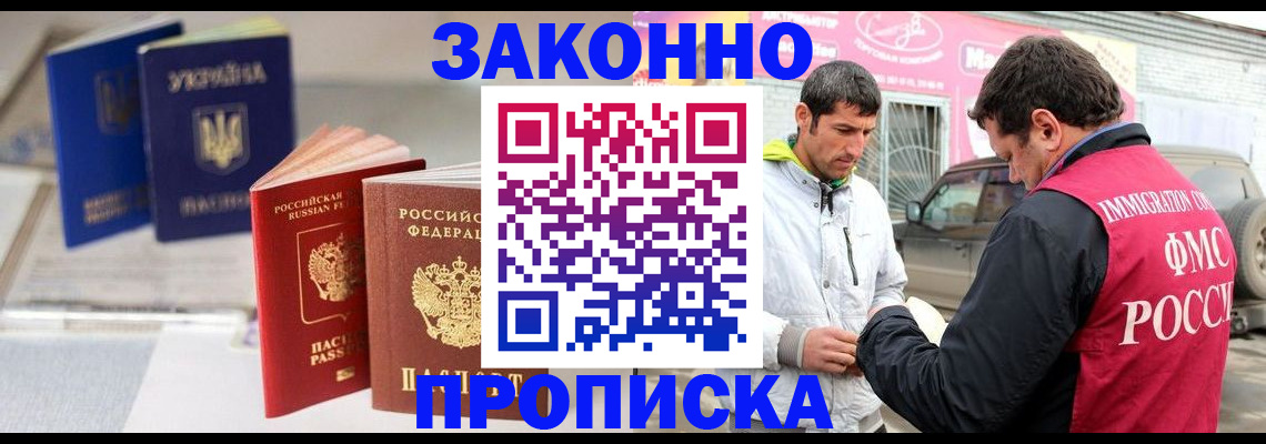 прописка для работы в Мордовии